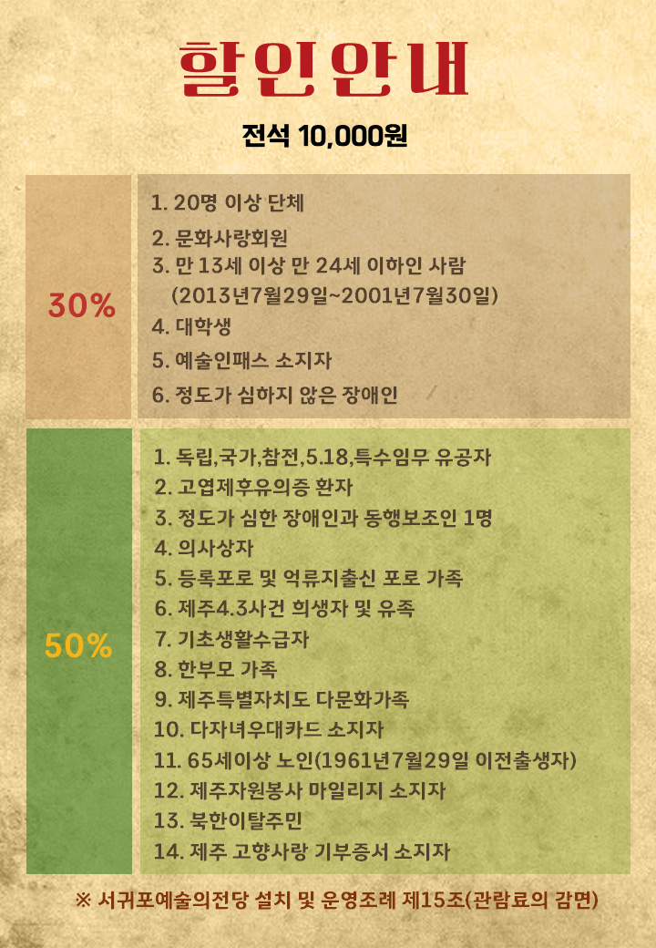 03.조윤범 오페라맛좀봐라-할인안내