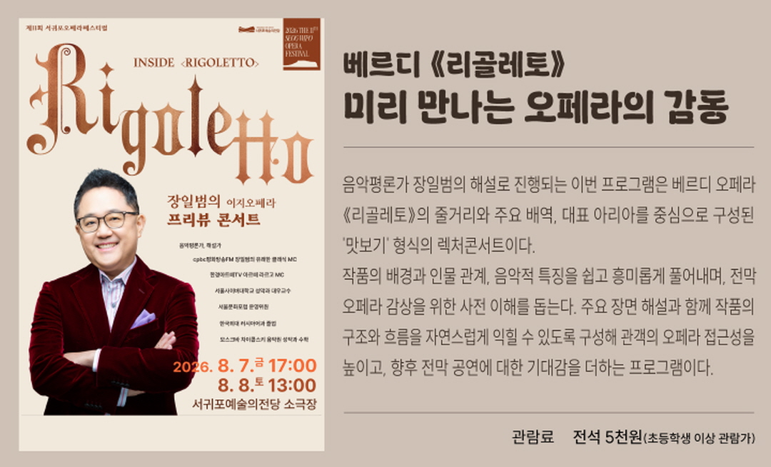 [2026]03.장일범의 프리뷰 콘서트