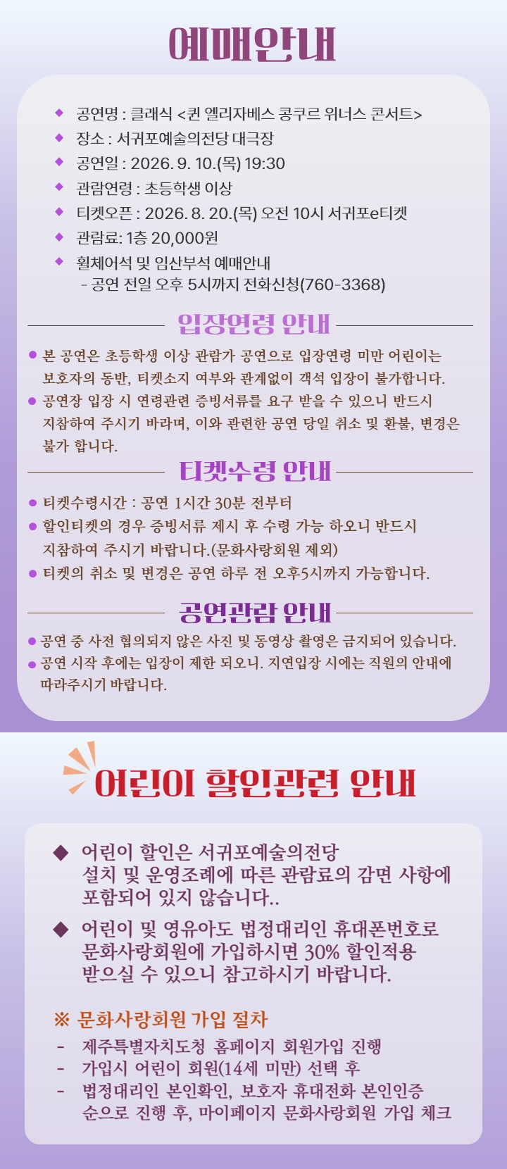 01-1.퀸엘리자베스 예매+어린이할인안내