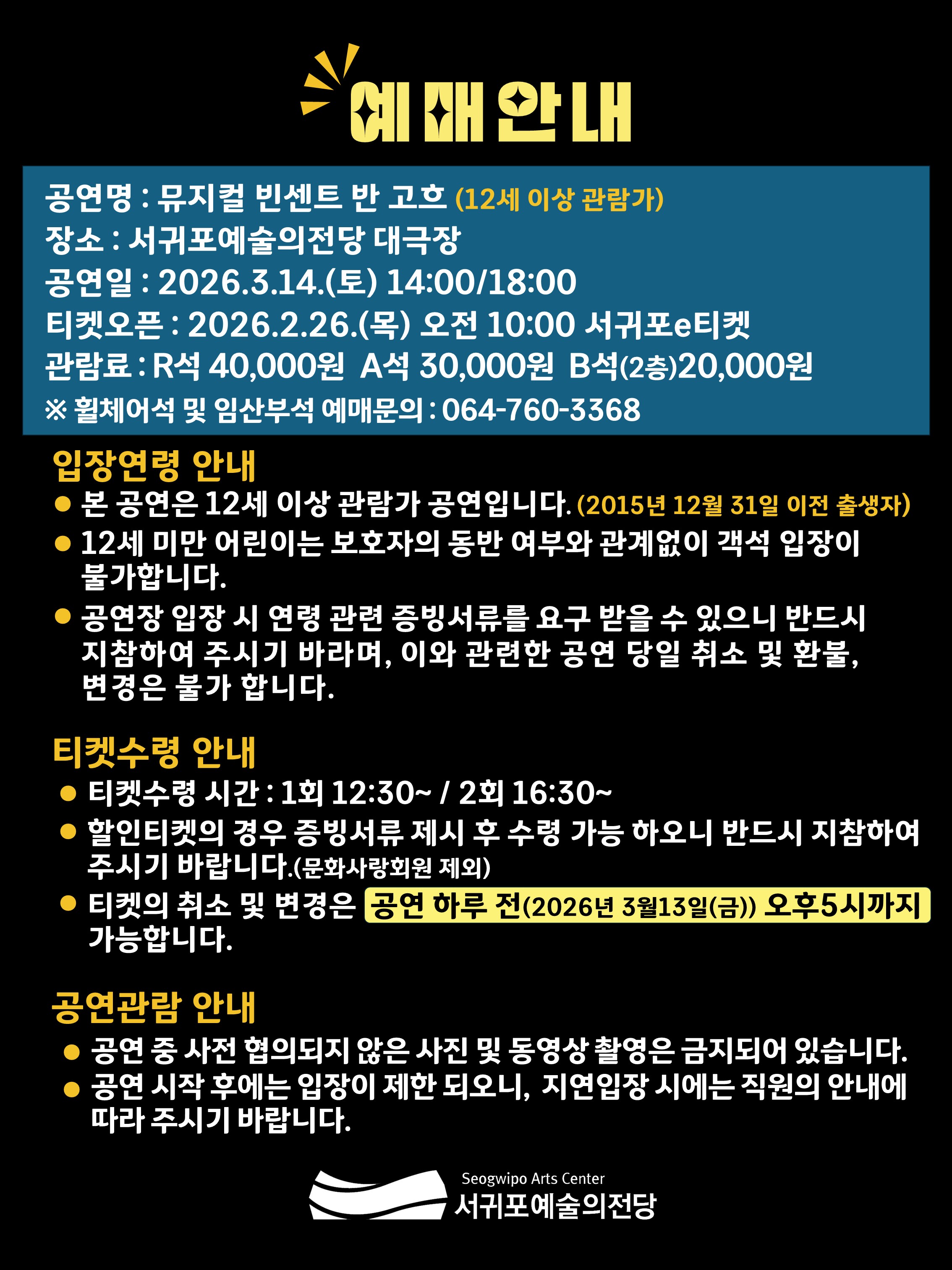 반고흐-예매안내