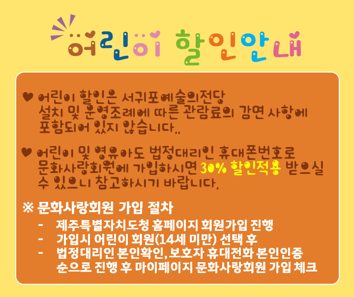 3.어린이할인안내