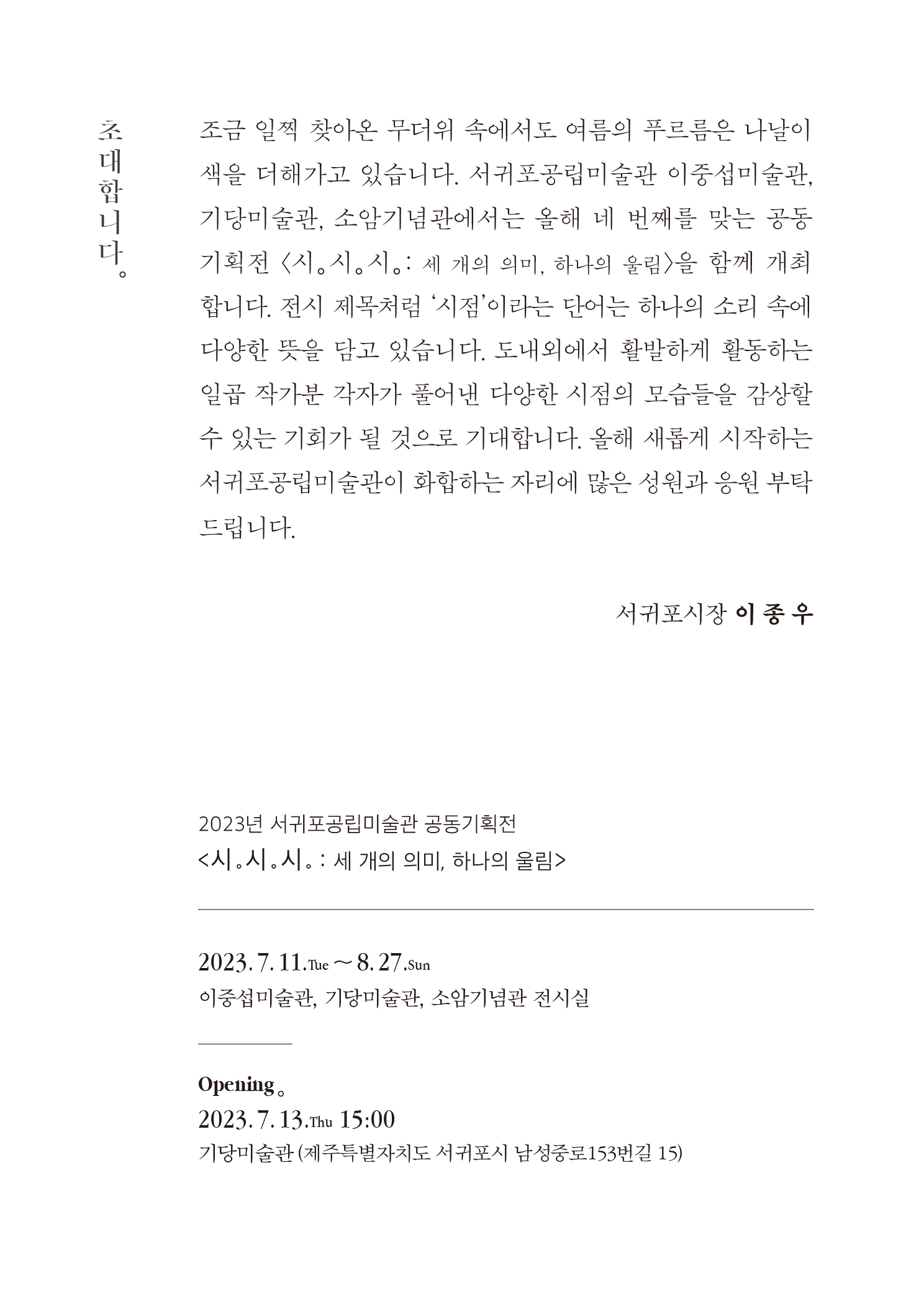 초청장 (뒤)