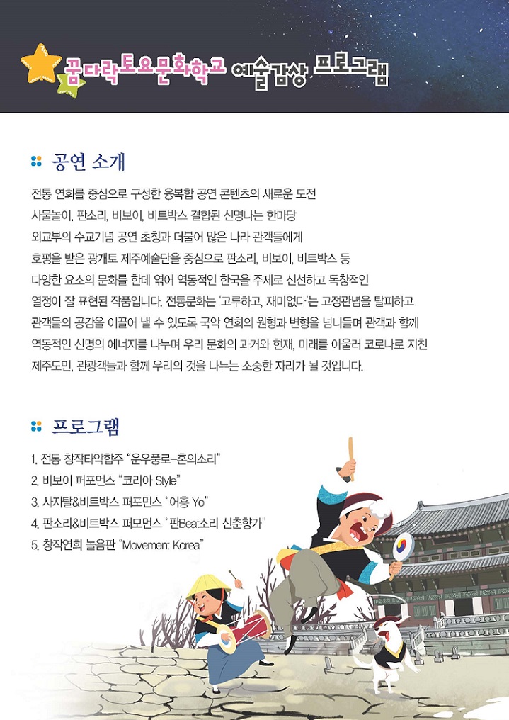 무브먼트코리아IN서귀포 공연