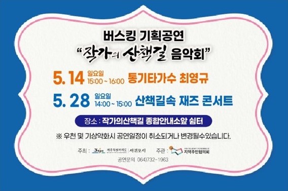 5월 버스킹