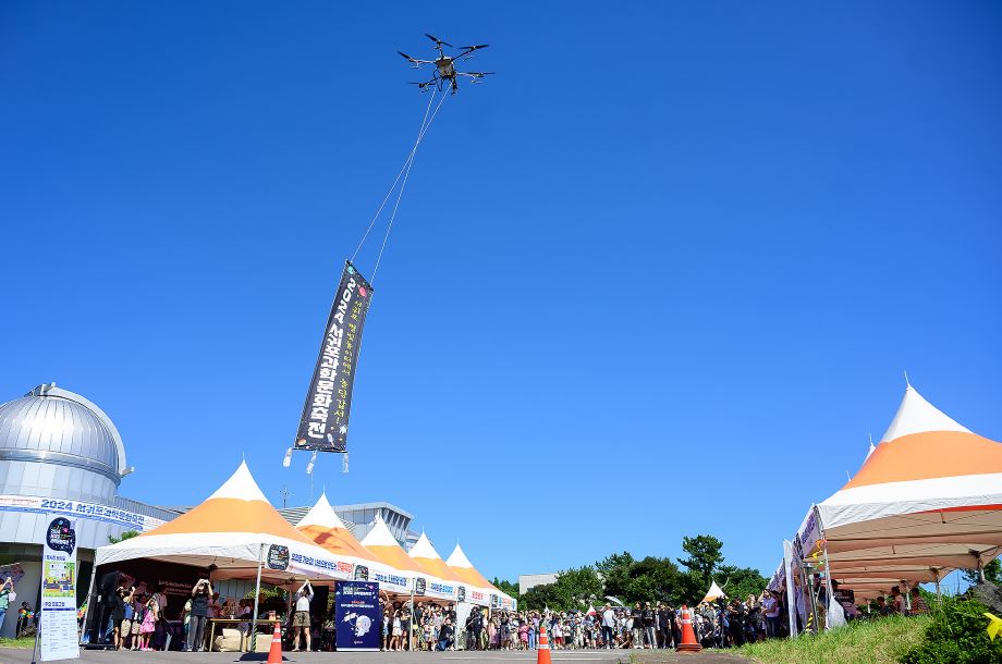 2024 서귀포과학문화축전