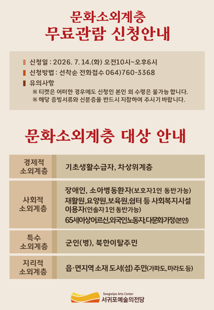 04.리골레토-문화소외계층안내