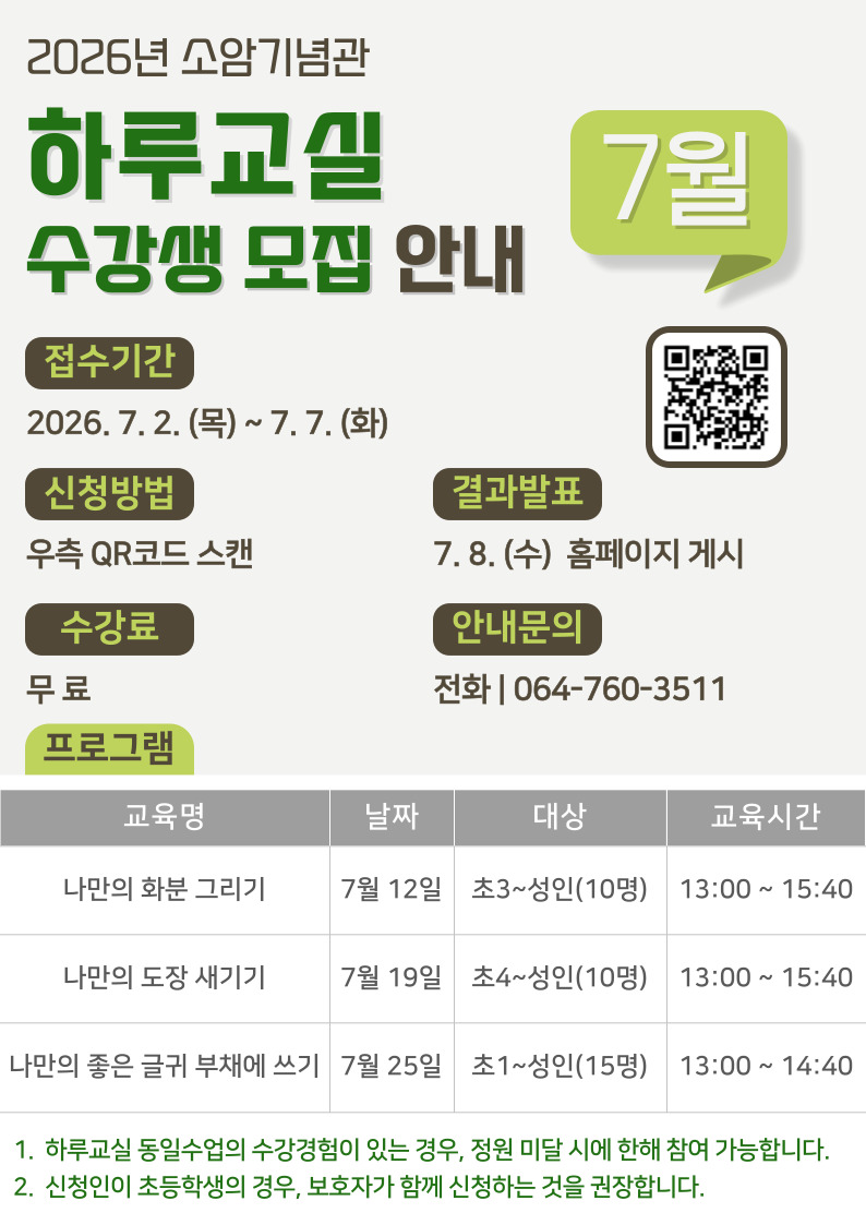 2026년 하루교실 포스터(7월)