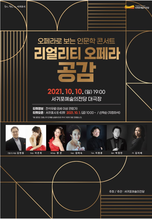 리얼리티오페라 공감