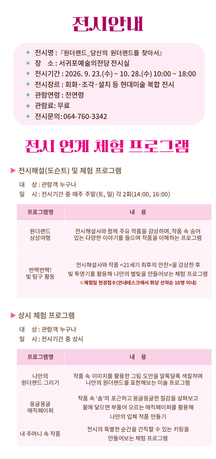 원더랜드 안내이미지