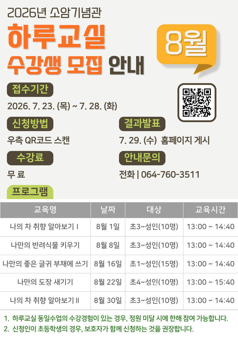 2026년 하루교실 포스터(8월)