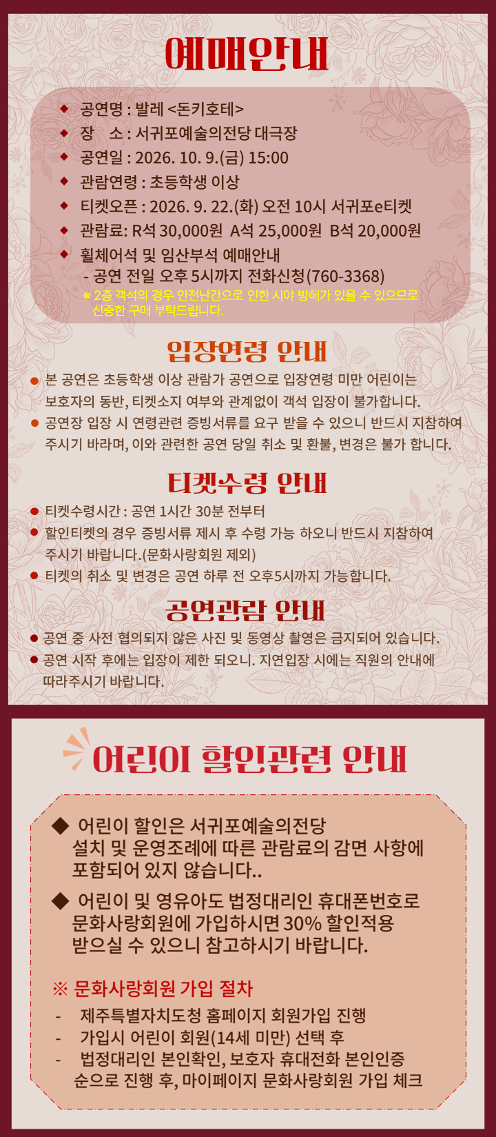 01.돈키호테 예매+어린이할인 안내