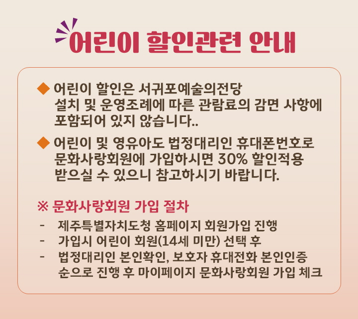 02.장일범 프리뷰-어린이할인안내