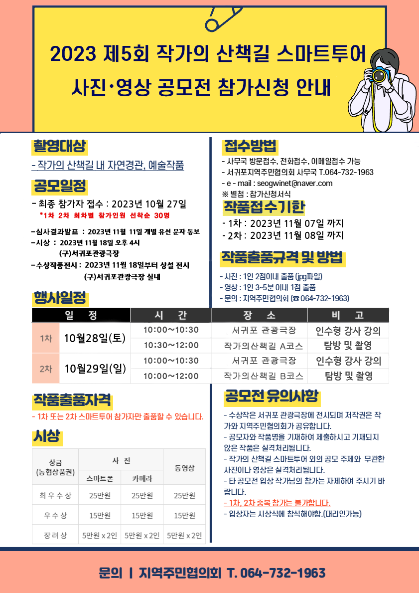 2023년_작가의 산책길 스마트투어 공모 안내문 (1)