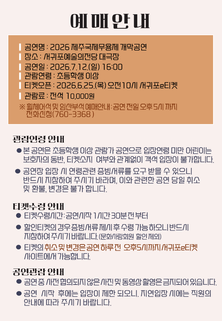 002.예매안내