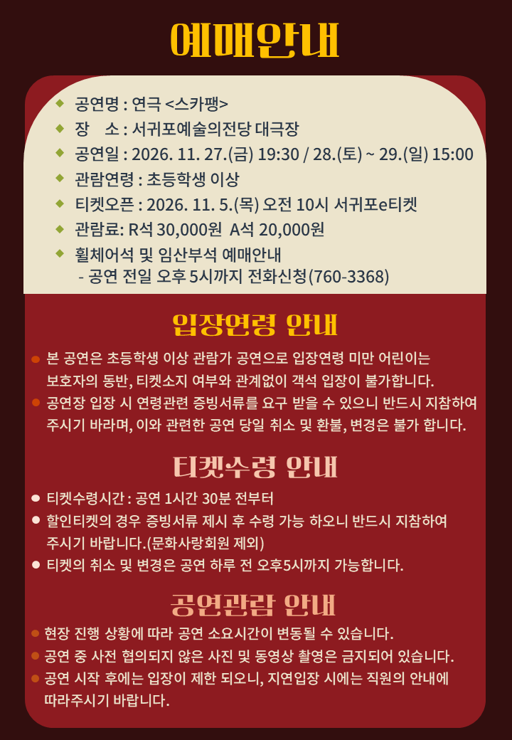 01.스카팽 예매안내