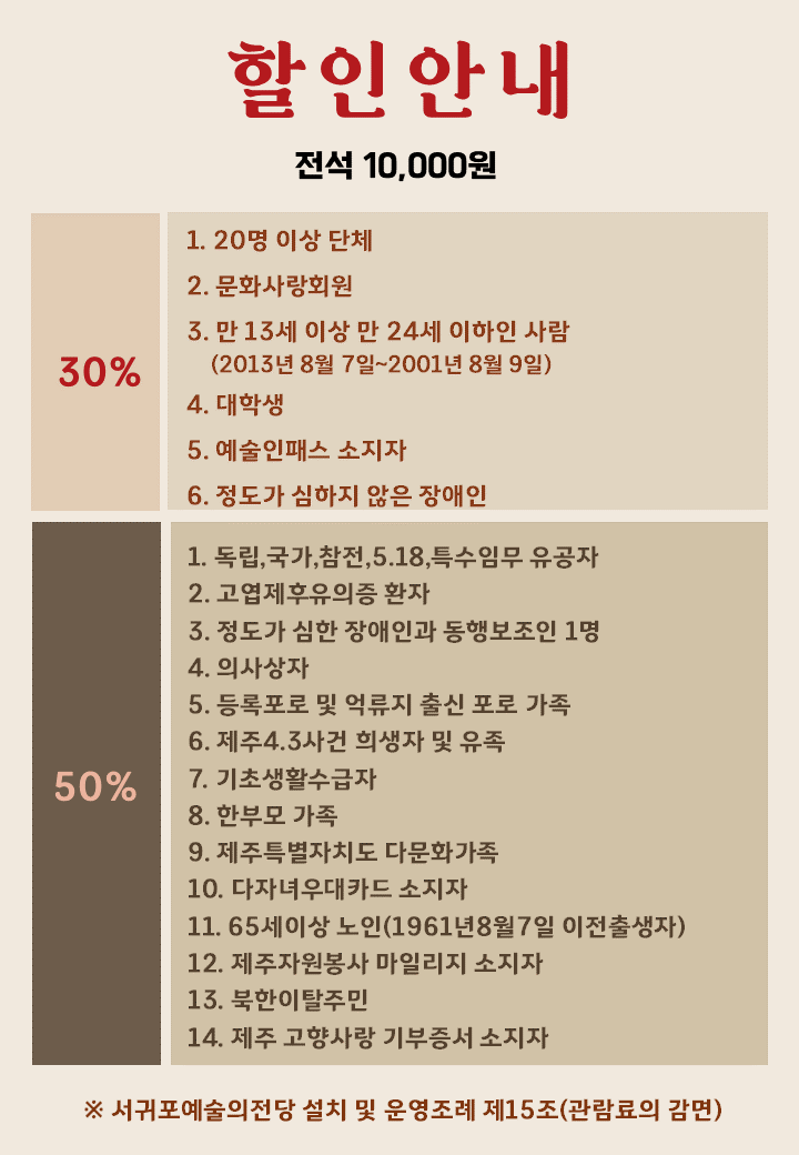 03.리골레토-할인안내
