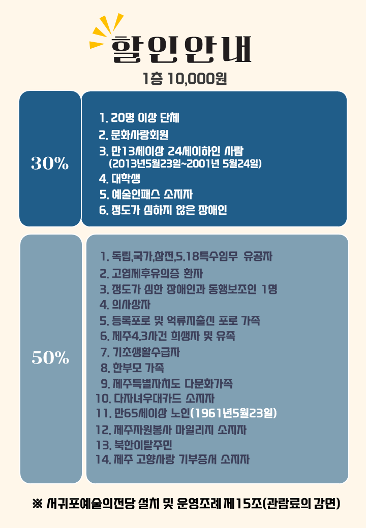 4.3할인안내-마술피리