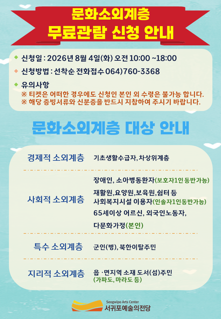 03.여보나도할말있어-문화소외계층안내-01