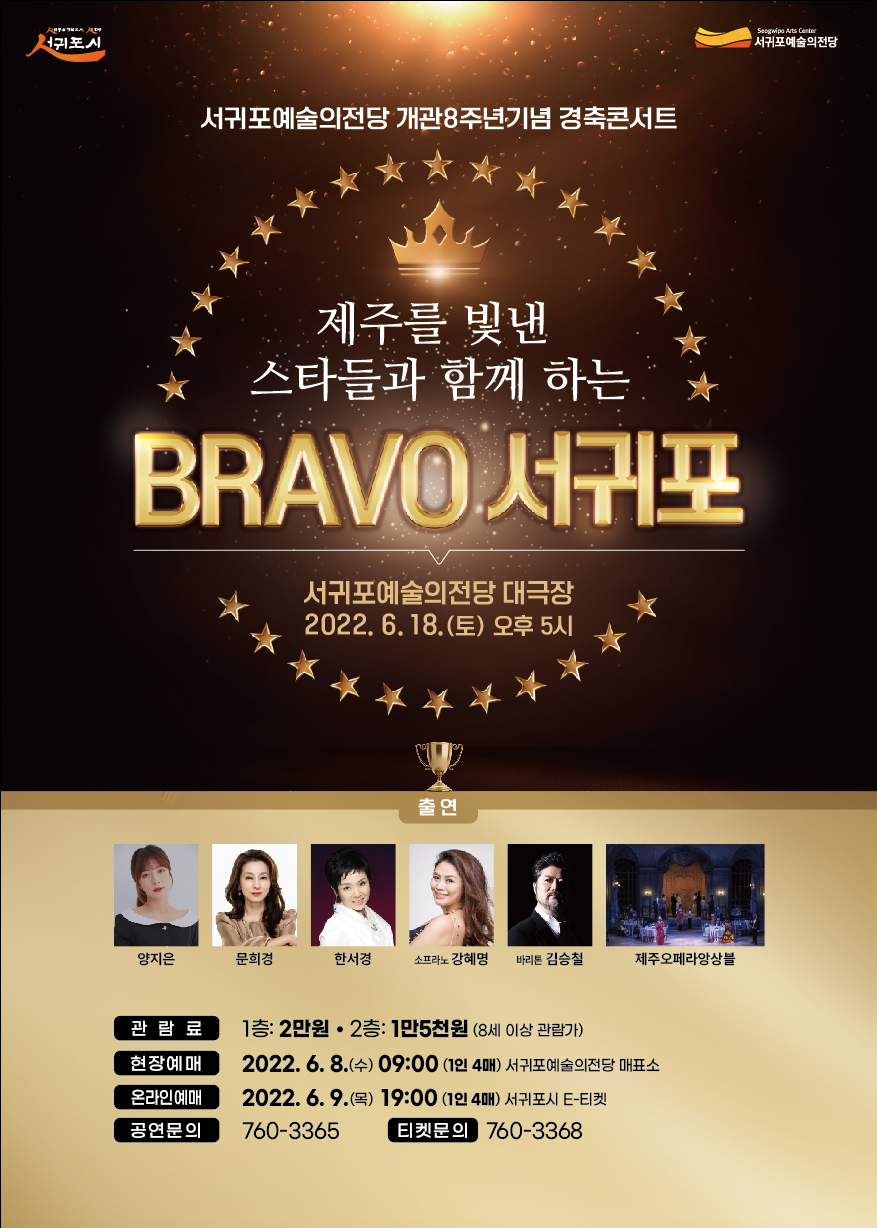 브라보 포스터