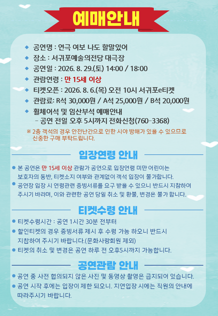 01.여보나도할말있어-예매안내