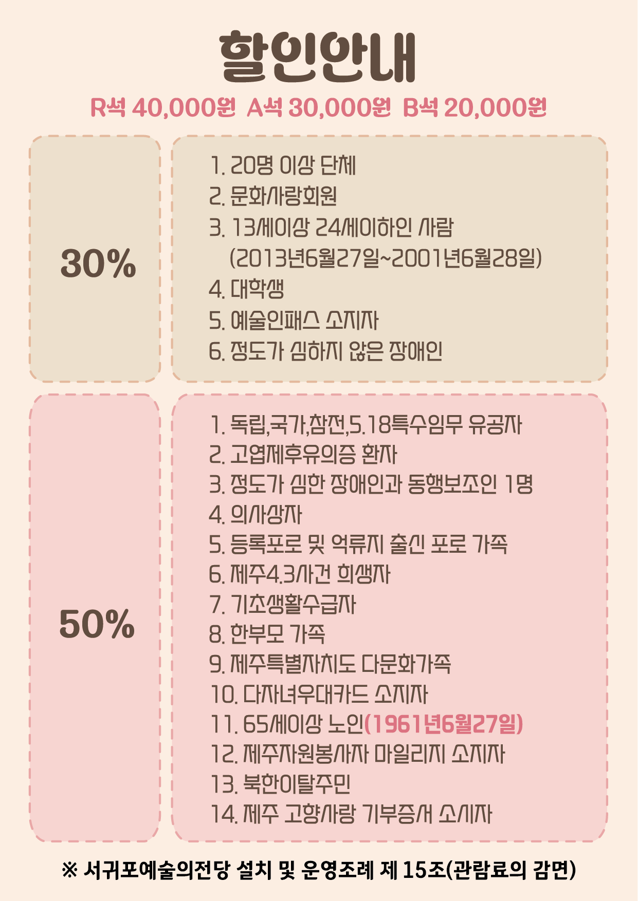 004.노인의꿈-할인안내