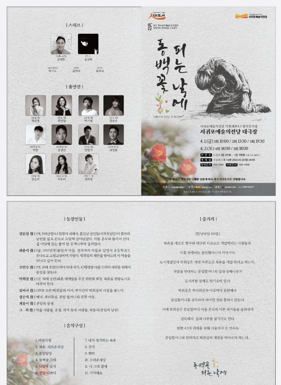 동백꽃피는날에1