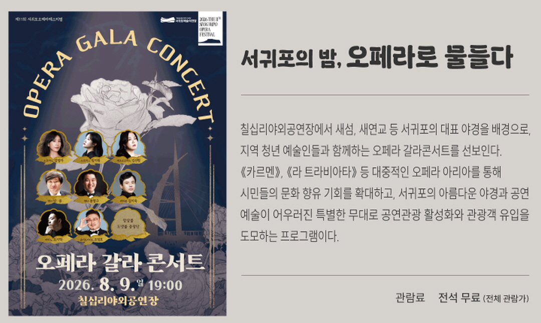 [2026]05.오페라갈라콘서트