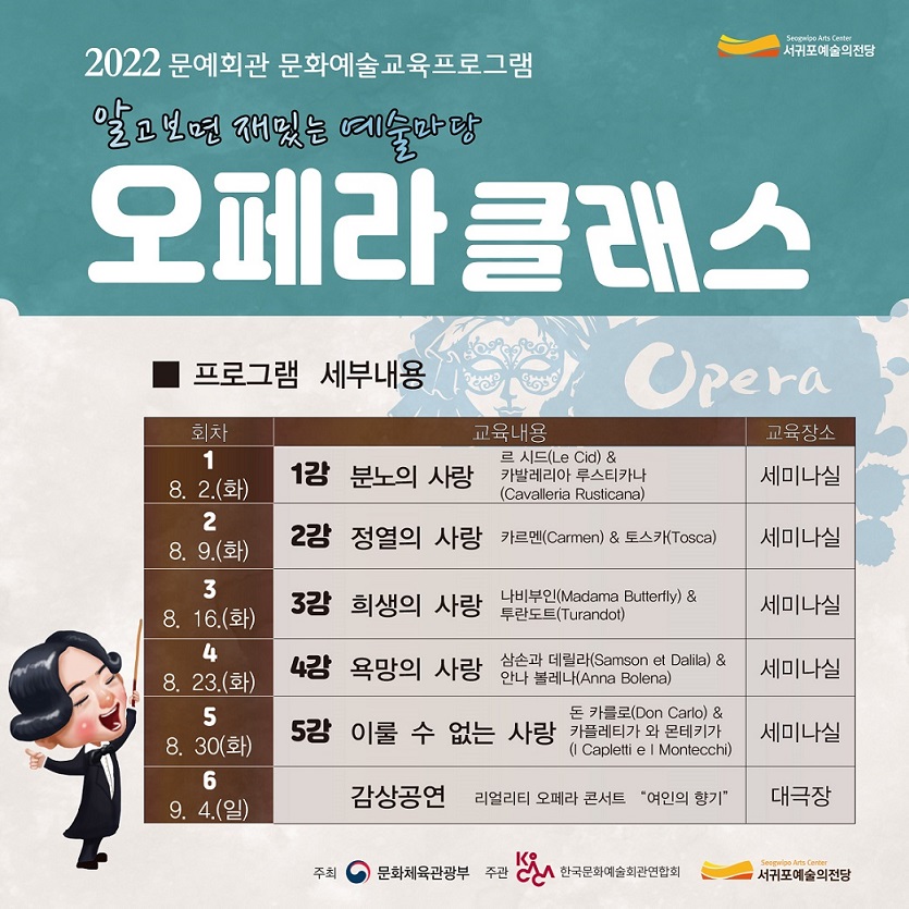 사본 -오페라클래스(교육내용).