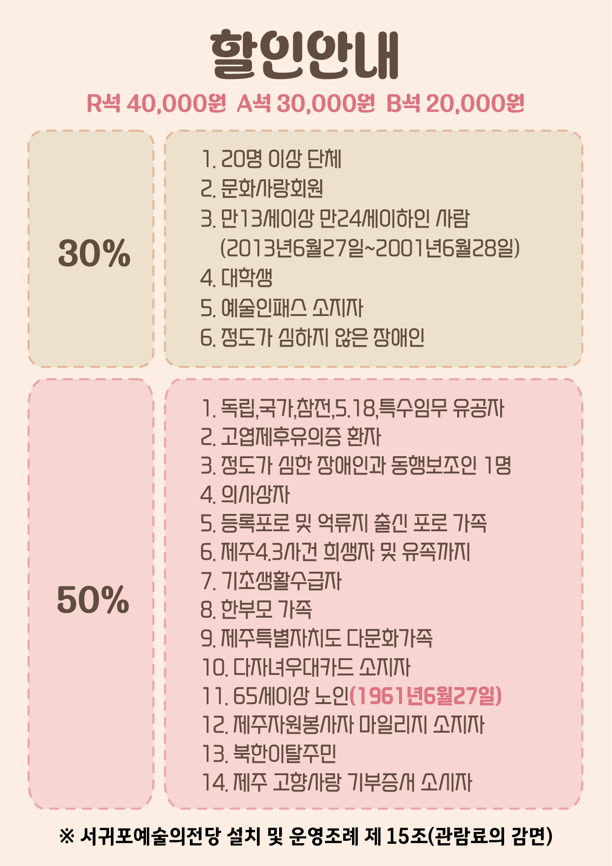 012.노인의꿈-할인안내-수정-001