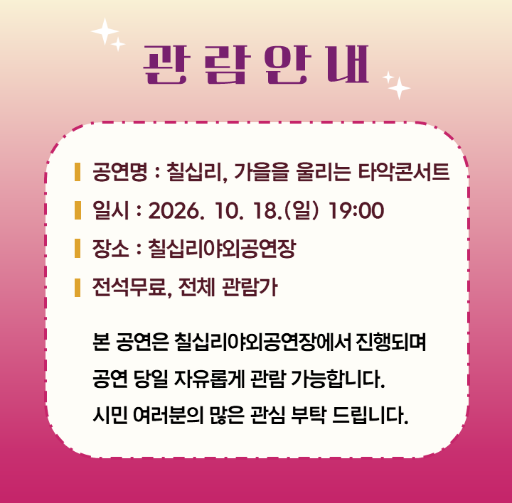 관람안내-타악콘서트