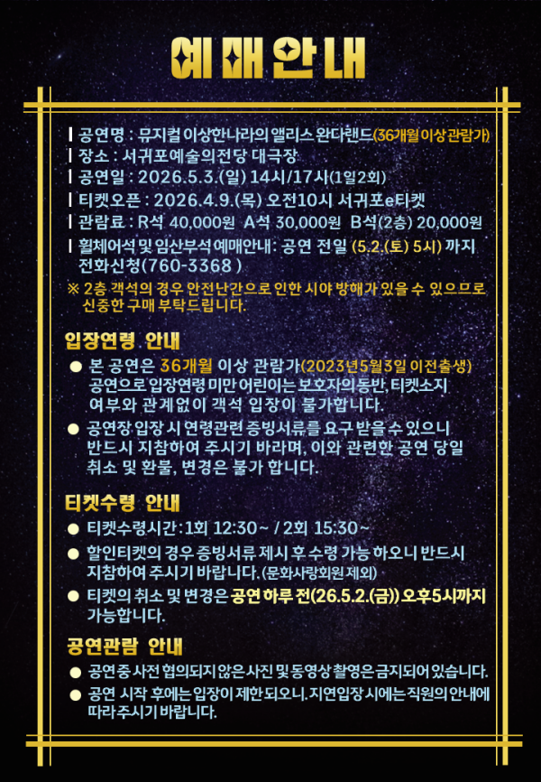 [크기변환]예매안내