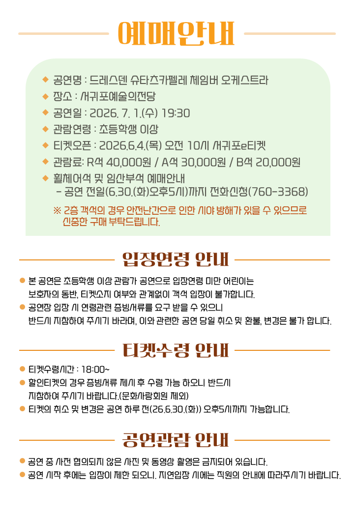 009.드레스덴 예매안내