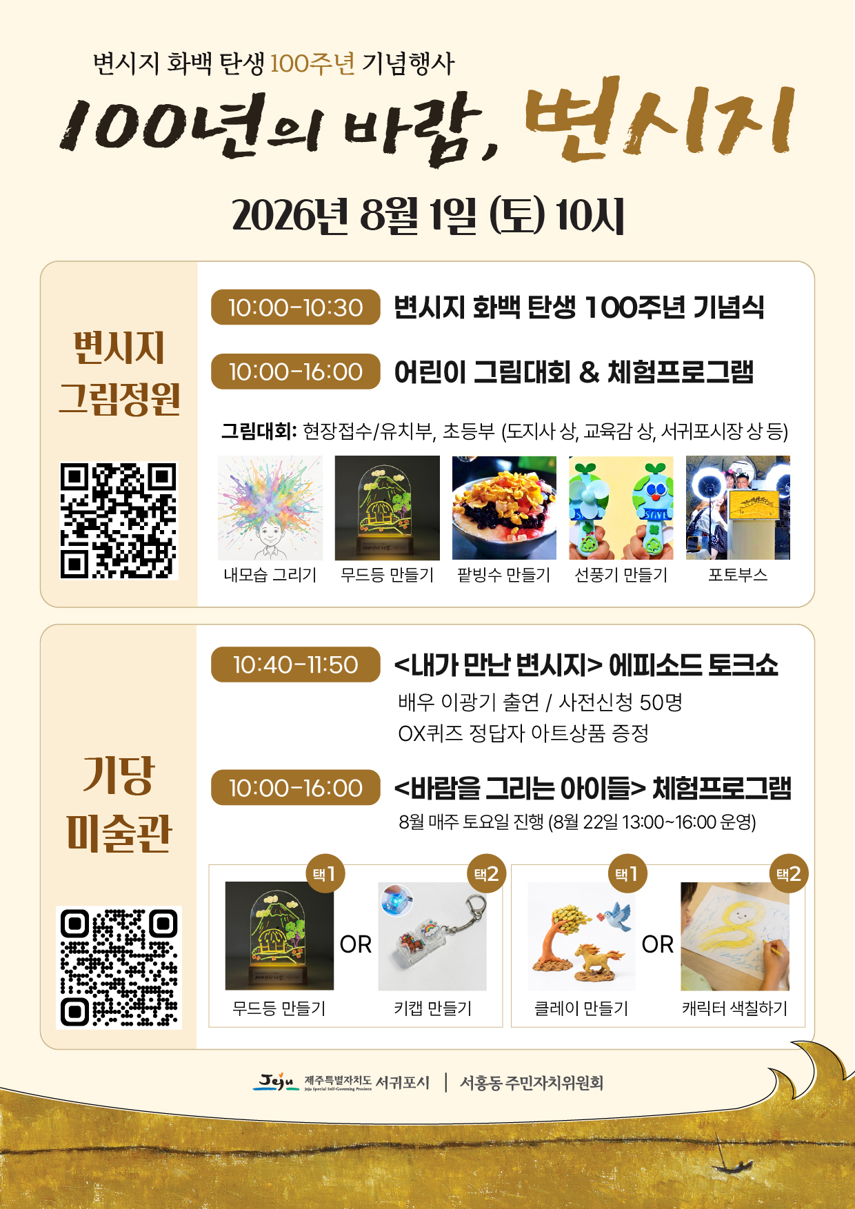 변시지 화백 기념 행사 리플릿