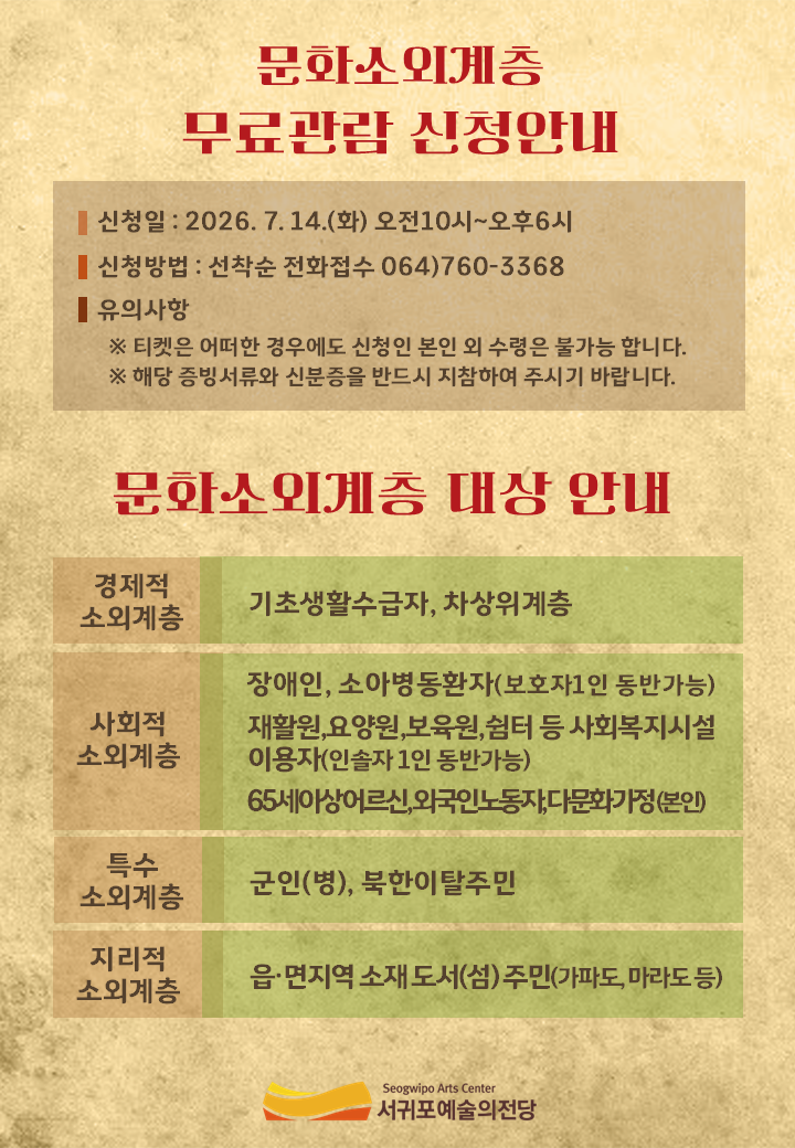 04.조윤범 오페라맛좀봐라-문화소외안내