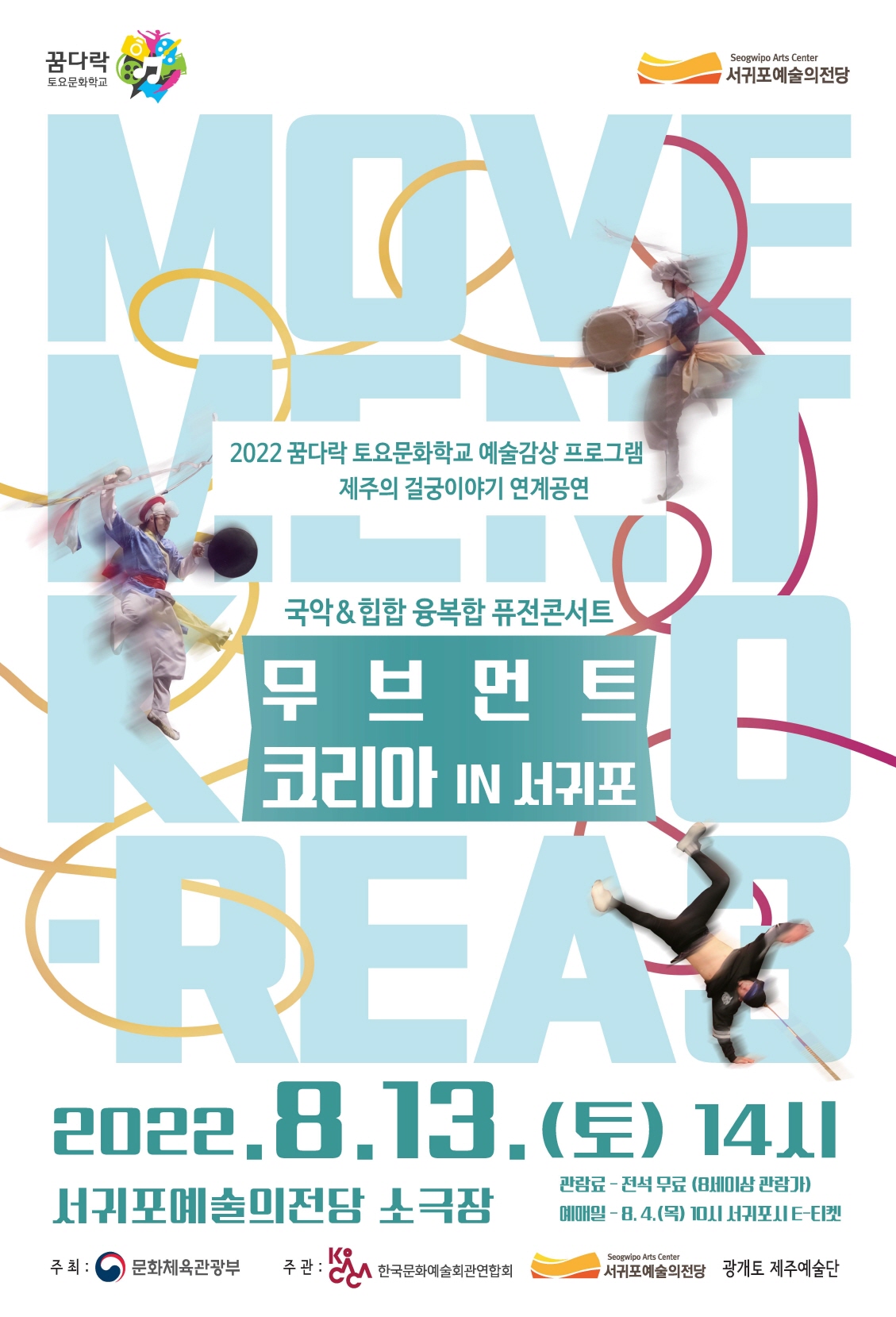 무브먼트코리아IN서귀포
