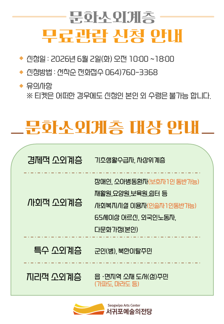 011. 문화소외계층 안내