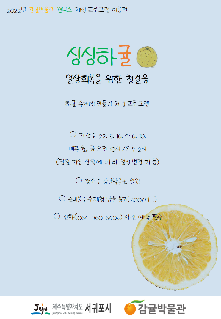 싱싱하귤 포스터