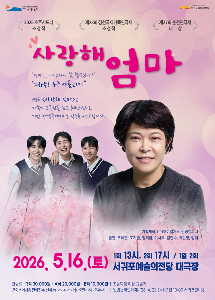 사랑해엄마-포스터수정-소외계층