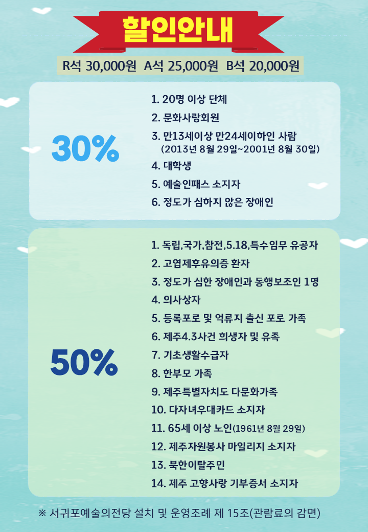 02.여보나도할말있어-할인안내