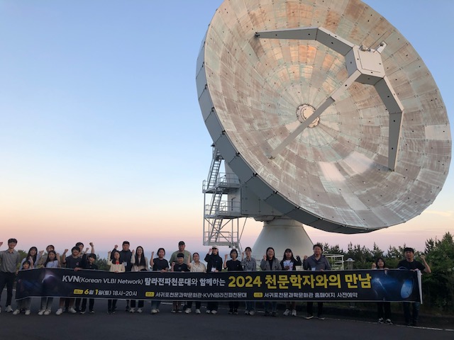 2024 천문학자와의 만남