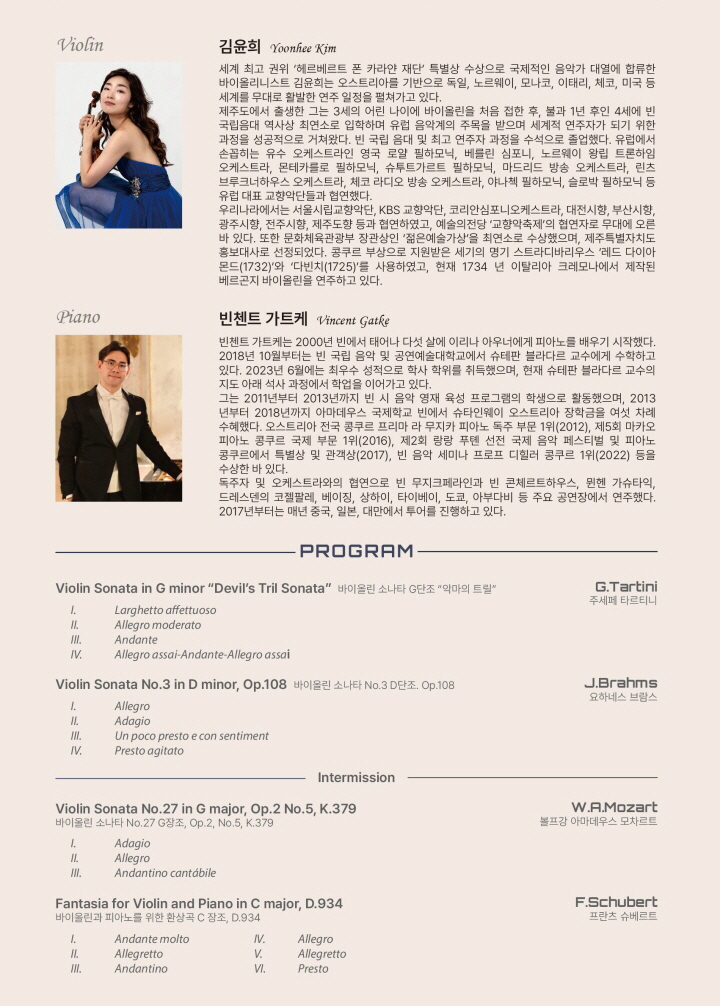 [720]02.김윤희 리사이틀 프로그램