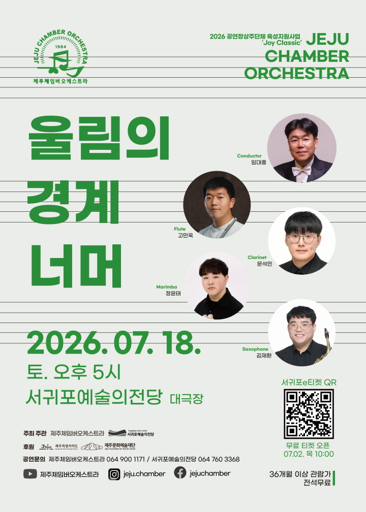 [720]01.제주체임버오케스트라-표지
