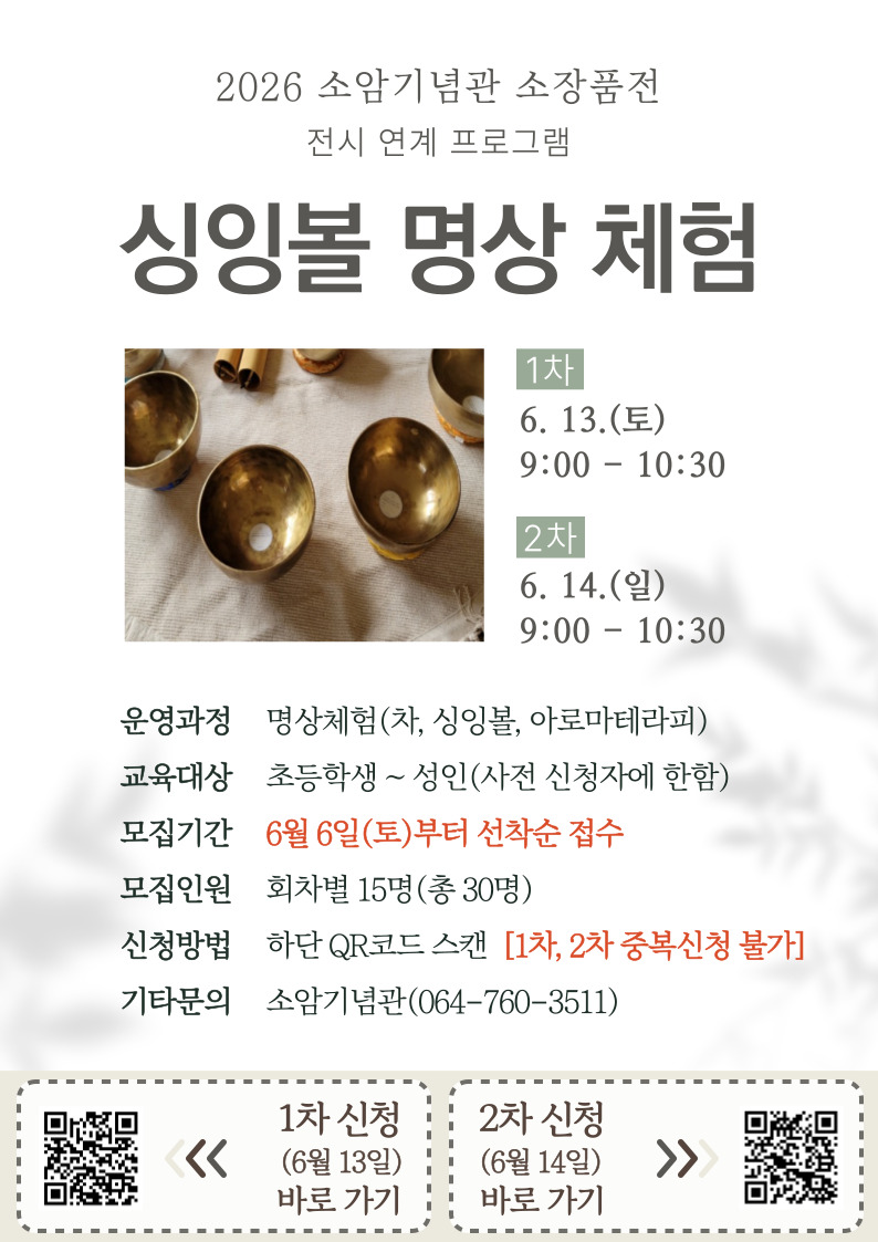 명상체험 포스터