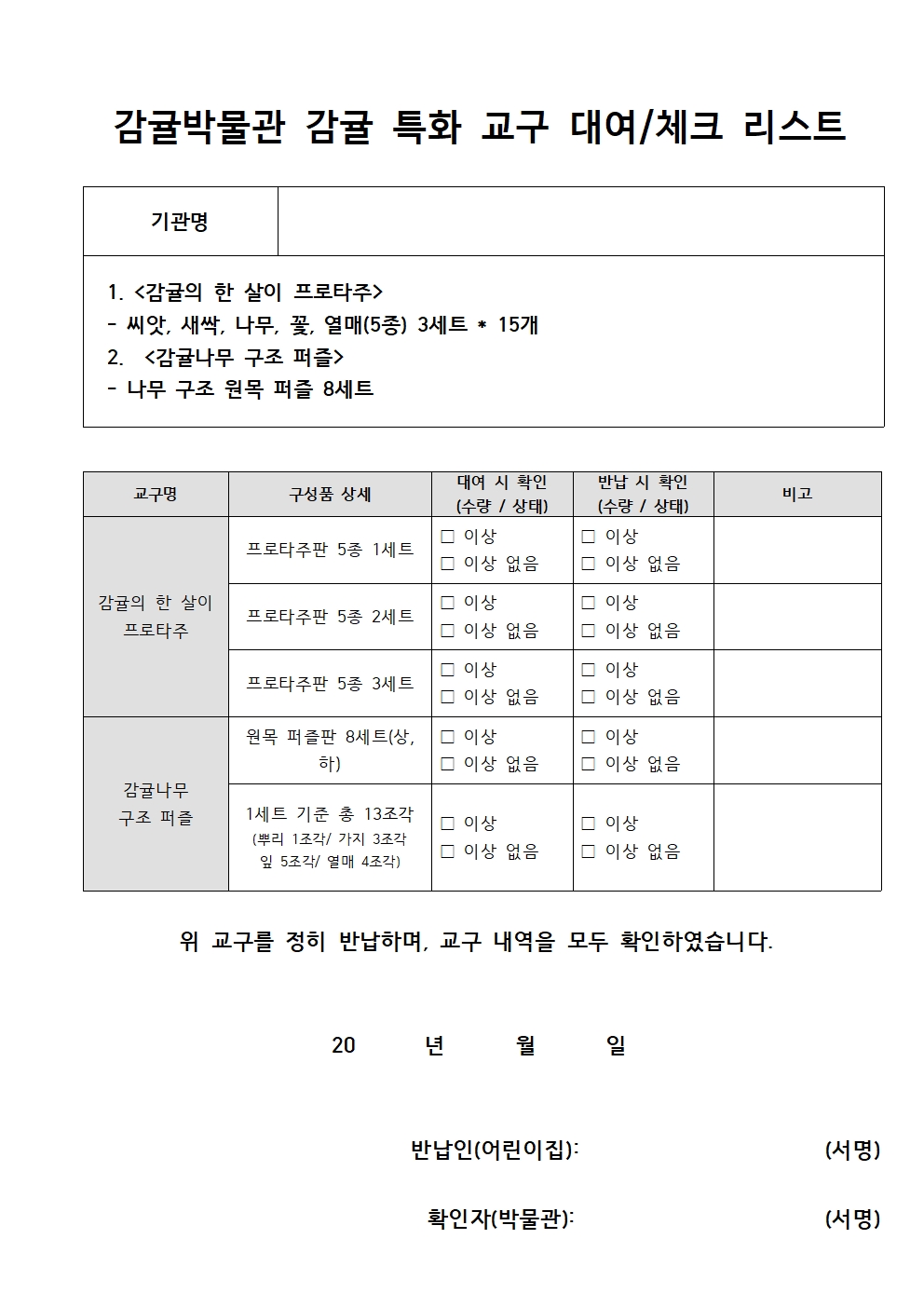 대여, 체크 리스트