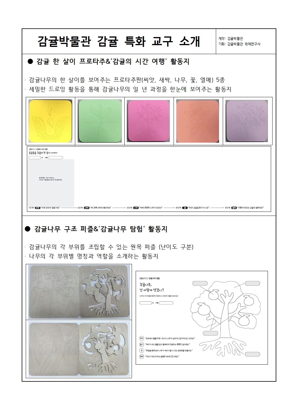 교구 소개