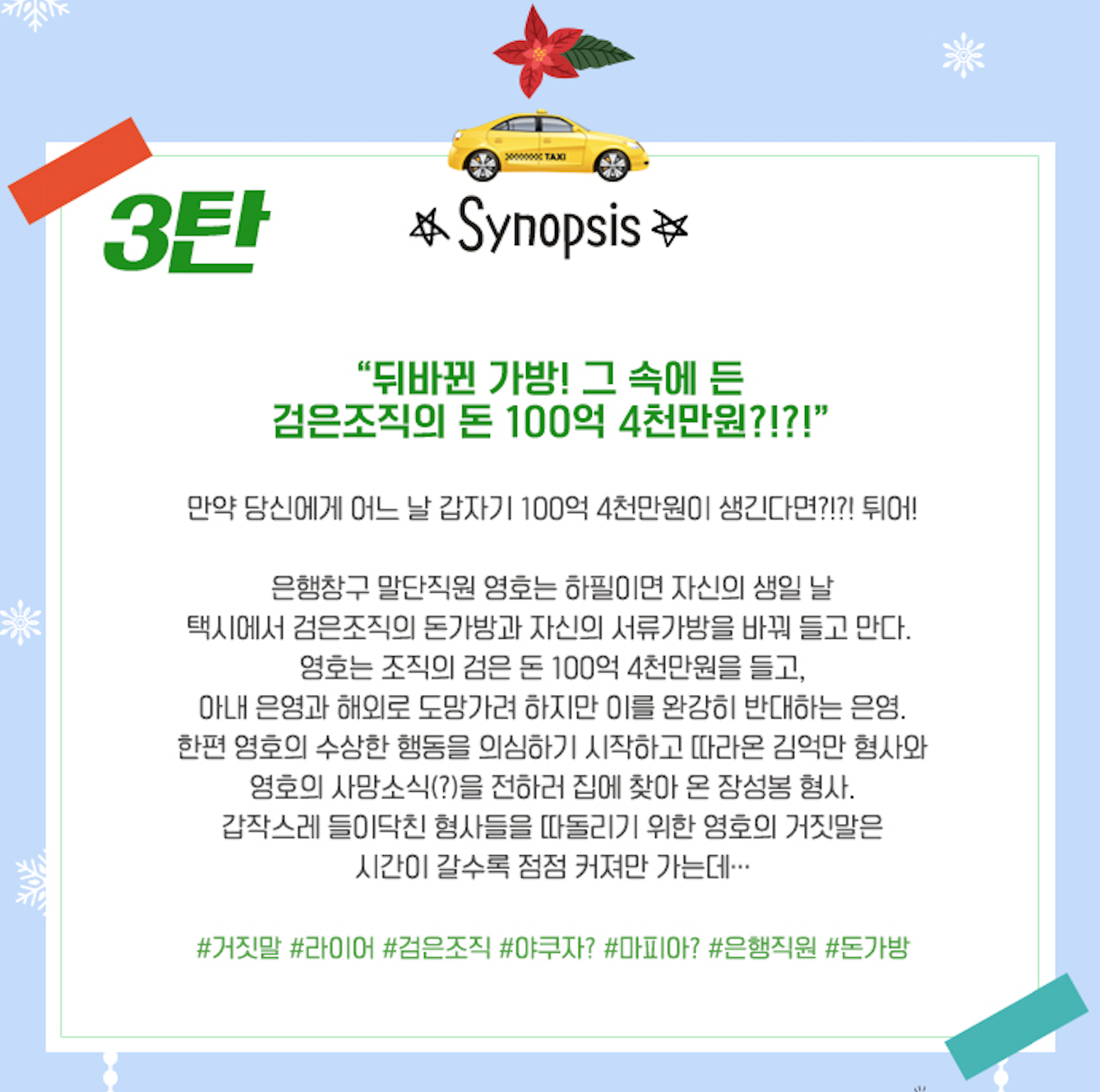 연극 라이어 시놉시스