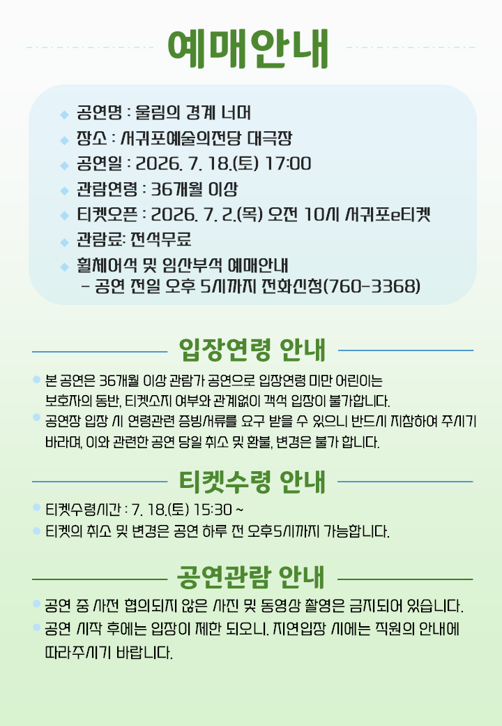 제주체임버-예매안내-수정