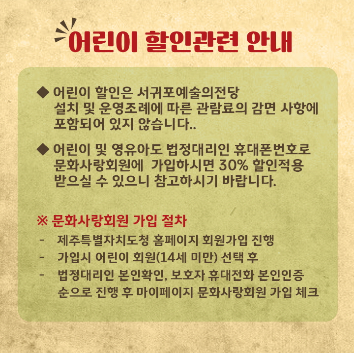 02.조윤범 오페라맛좀봐라-어린이할인안내