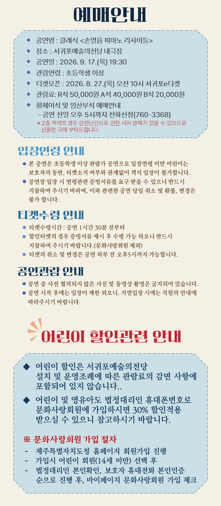 05.손열음 리사이틀-예매+어린이안내