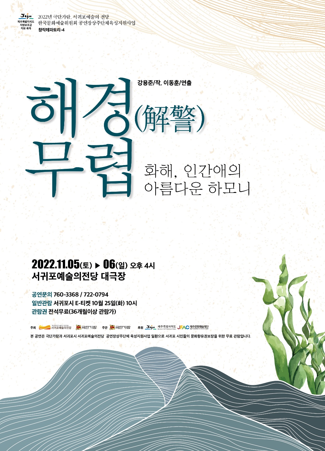 해경무렵 포스터